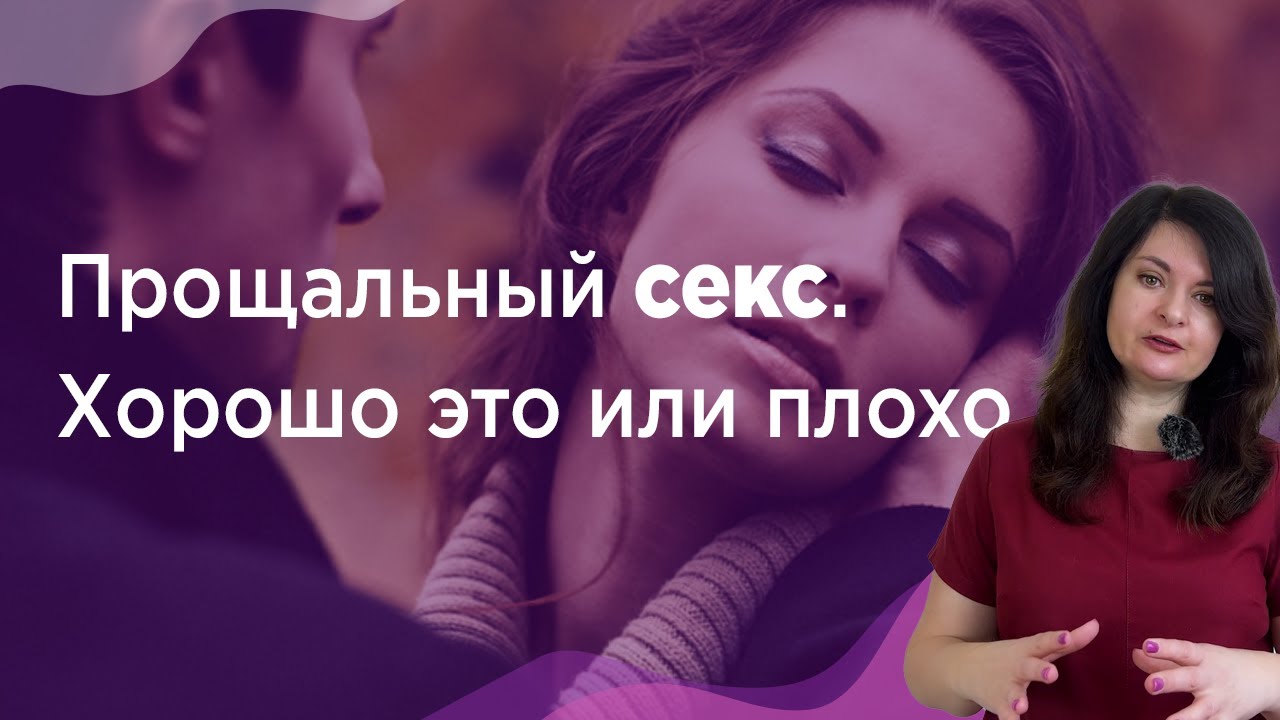 Долгий Секс Хорошо Или Плохо Долгий Секс Хорошо Или Плохо