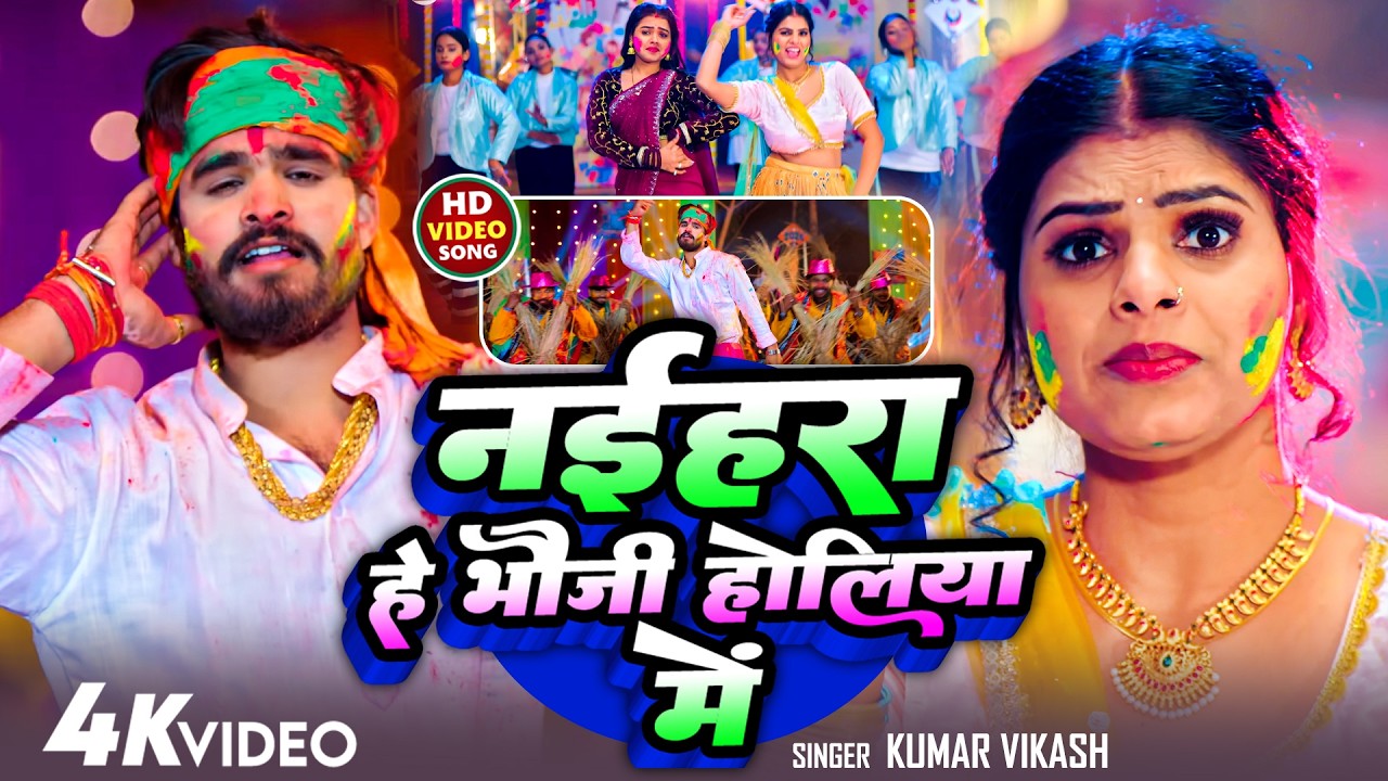 #Video - चोली के समान - #Ashish Yadav, Khushi Kakkar का आ गया लगन का सबसे ब्लास्ट - #New Magahi Song