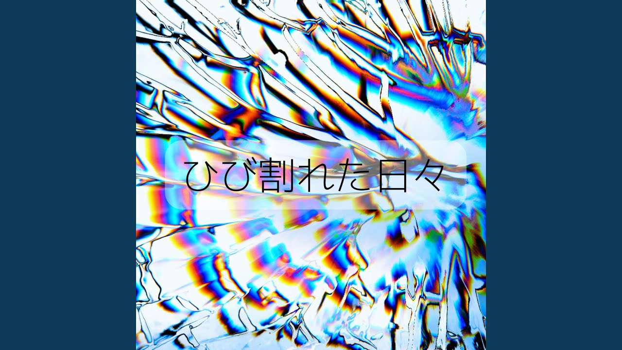 華やかなグルーブ bekijken op YouTube