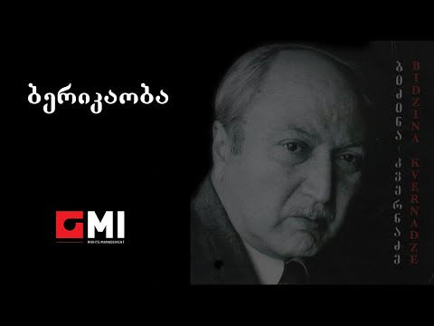 საქართველოს სიმფონიური ორკესტრი - ბერიკაობა / Berikaoba - Suite from a ballet