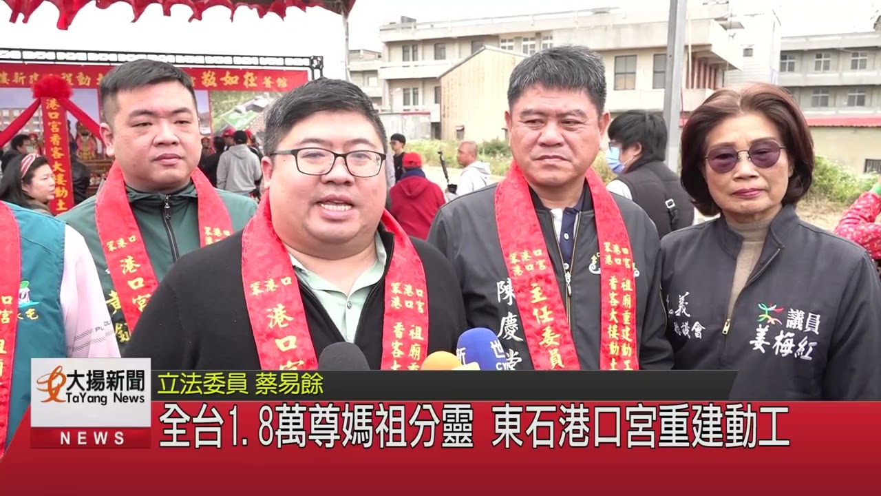 全台1 8萬尊媽祖分靈 東石港口宮重建動工-大揚新聞
