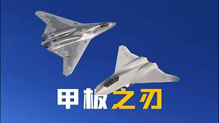 U.S. and Chinese Sixth-Generation Carrier-Based Aircraft: Analysis of Boeing F/A-XX & Shenyang J-50