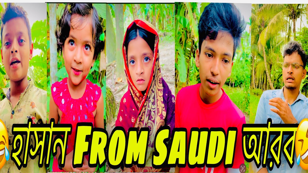 নতুন নাটক হাসান From saudi আরব😄🤣 || new comedy video 2023 || village funny @Shamimsaima