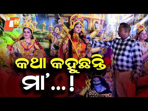 Goddess Durga Appears to Speak! Unique Scene at Patia Puja Pandal in Bhubaneswar