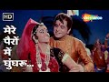 Mere Pairon Mein Ghunghroo | Sunghursh (1968) | Dilip Kumar, Padma Khanna | Mohammed Rafi Hit Songs