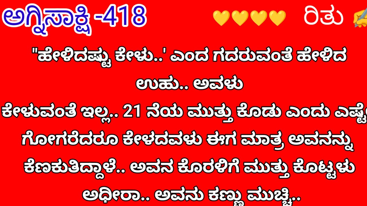 ಅಗ್ನಿಸಾಕ್ಷಿ -418|ಫ್ಯಾಮಿಲಿ ಸ್ಟೋರಿ |
