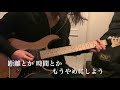 「冬のベンチ/SID」ギター弾いてみた🎸