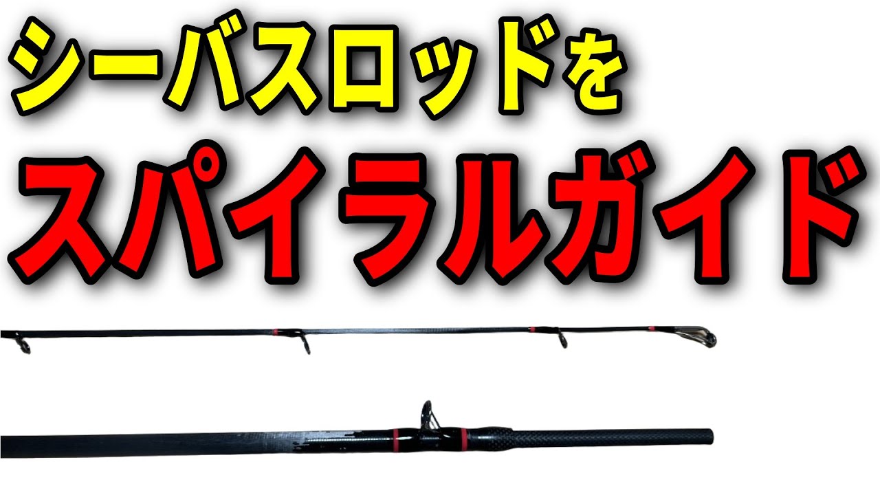 Prototype completed] Is it okay to use a spiral guide on a