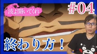 波よ聞いてくれ 同時視聴