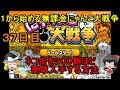 ゆっくり実況【１から始める無課金にゃんこ大戦争】３７日目ネコ缶をすぐに２００ぐらい入手する方法