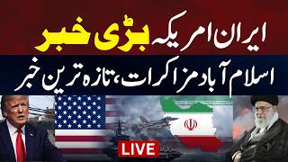 🔴 LIVE | Islamabad Peace Talks | Special Transmission | Official LIVE STREAM