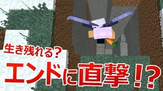 【カズクラ】エンドに直撃したらどうなる！？マイクラ実況 PART582