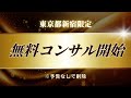 無料コンサル開始します