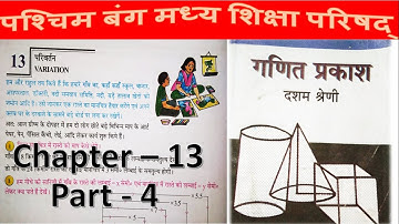 WBBSE Class 10 Maths Chapter 13 in Hindi Part-4 / Madhyamik Math /Variation(भिन्नता) / N V Education