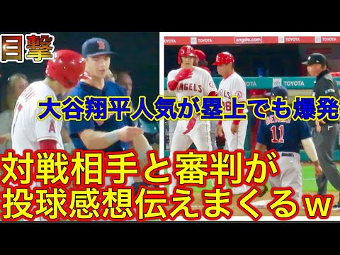 大谷翔平の凄さを語りまくる対戦相手と審判w【塁上が見所だったw】7回降板直後でマルチ安打を放った大谷翔平選手に対戦相手ダルベックと審判が一回では足りず大谷の凄さを熱弁するw現地6月9日