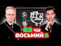 B8 чи Восьмий-Б vs Falcons @sergizwf
