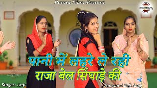            Haryanvi Folk Song  Anju U0026 Pooja  Pannu Films
