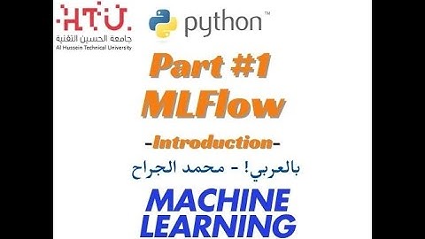Introduction to MLflow: Managing the Machine Learning Lifecycle - بالعربي