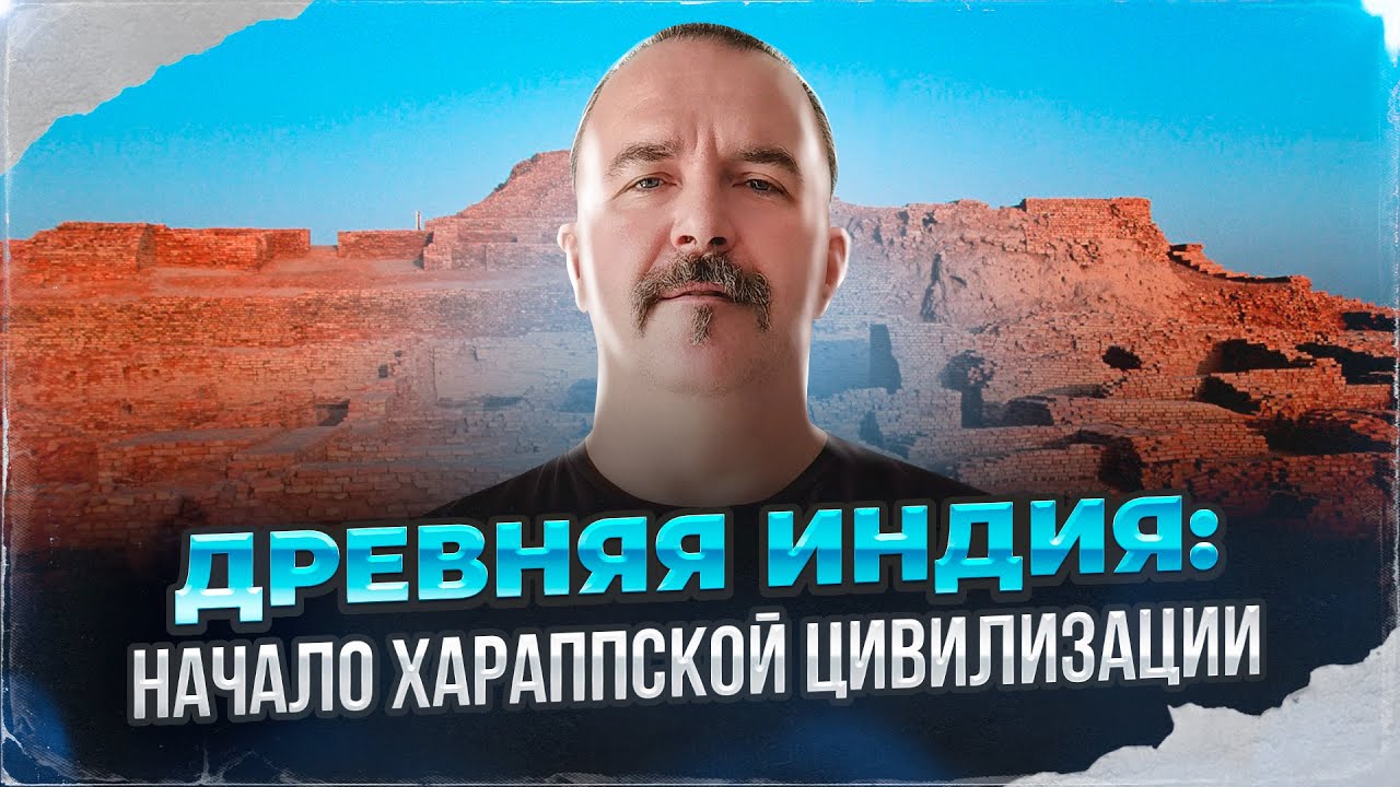Древняя Индия: начало Хараппской цивилизации