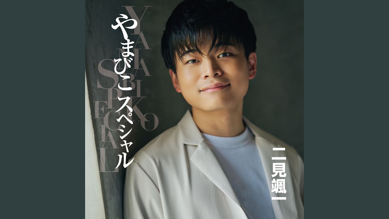 初恋