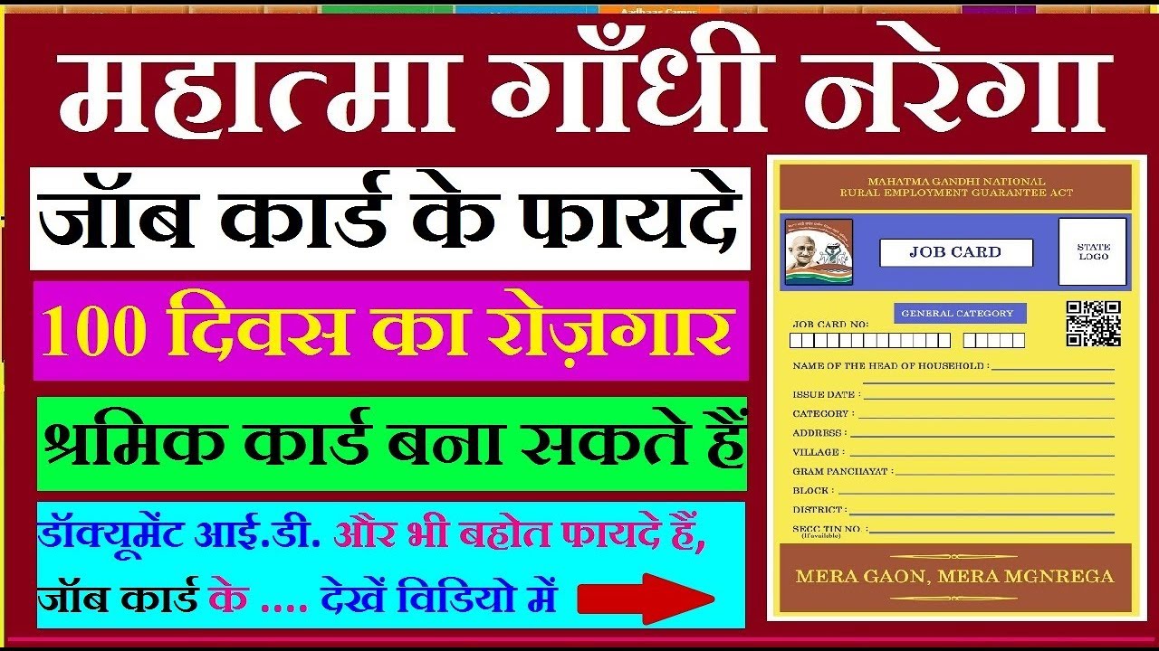 Nrega Job Card Benefits in Hindi I Mgnrega Scheme 2019 ke Kya Fayde