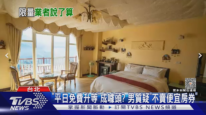 「住宿券」住嘸! 男訂房遭拒只因「每日限量1間」｜TVBS新聞 @TVBSNEWS01 - 天天要聞