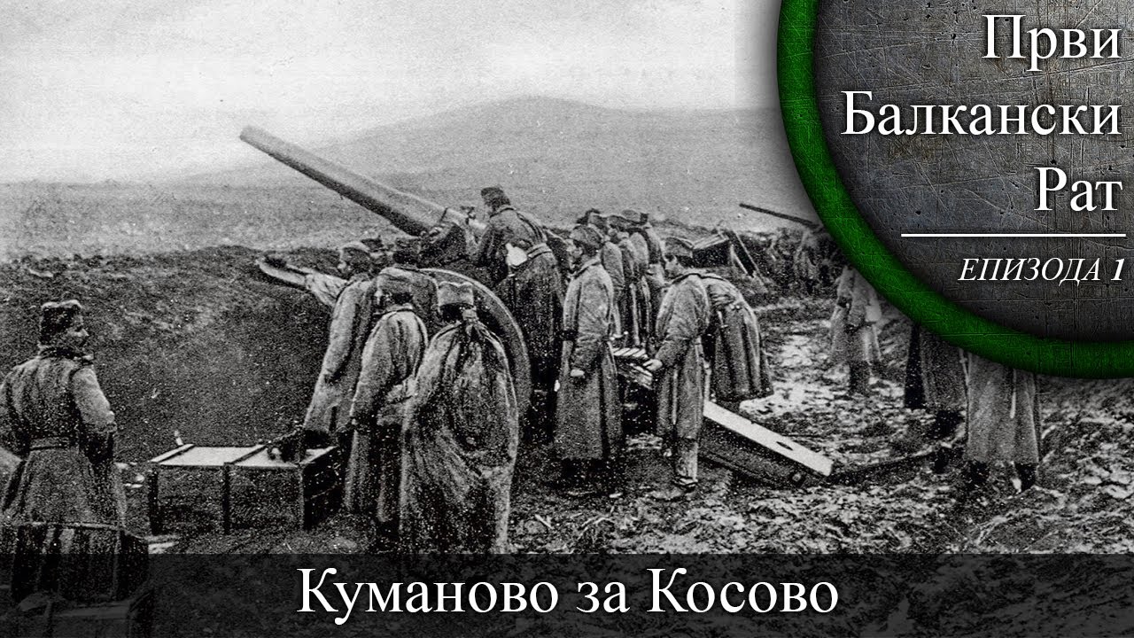 [BR] Prvi Balkanski Rat - Epizoda 1 | Kumanovo za Kosovo