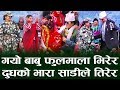 '' दुलही नानी ज्याप्प सिर राखेर डोग गर '' New Nepali Ratauli Videos | Lekhntha mahotsab