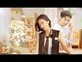 EngSub《保姆前妻不好惹》12:妻子入獄丈夫轉身迎娶富家女,出獄後的妻子華麗蛻變帥總裁為之傾倒,鳳凰男丈夫追悔莫及!#韩雪  #周雨彤 #吴磊  #李现