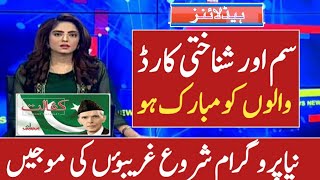 Good News For All Sim card and CNIC Holder's | Ehsaas program new latest update