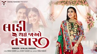 Ladi Thai Jao Taiyar | Kinjal Rabari | New Gujarati Song | @VMDIGITAL