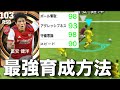 イーフト冨安最強育成。育成ミスらない為に。