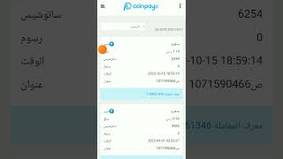 شاهد كم ربحت 6125 سلتوشي  من بيع الآحالات في موقع coinpayo