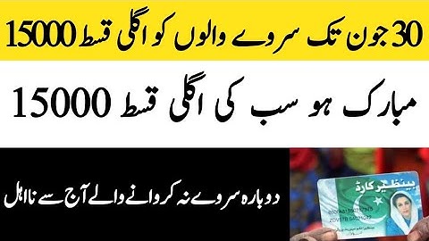 Bisp Dynamic Registration Kaise Apply Karen | 30 June  Survey Update