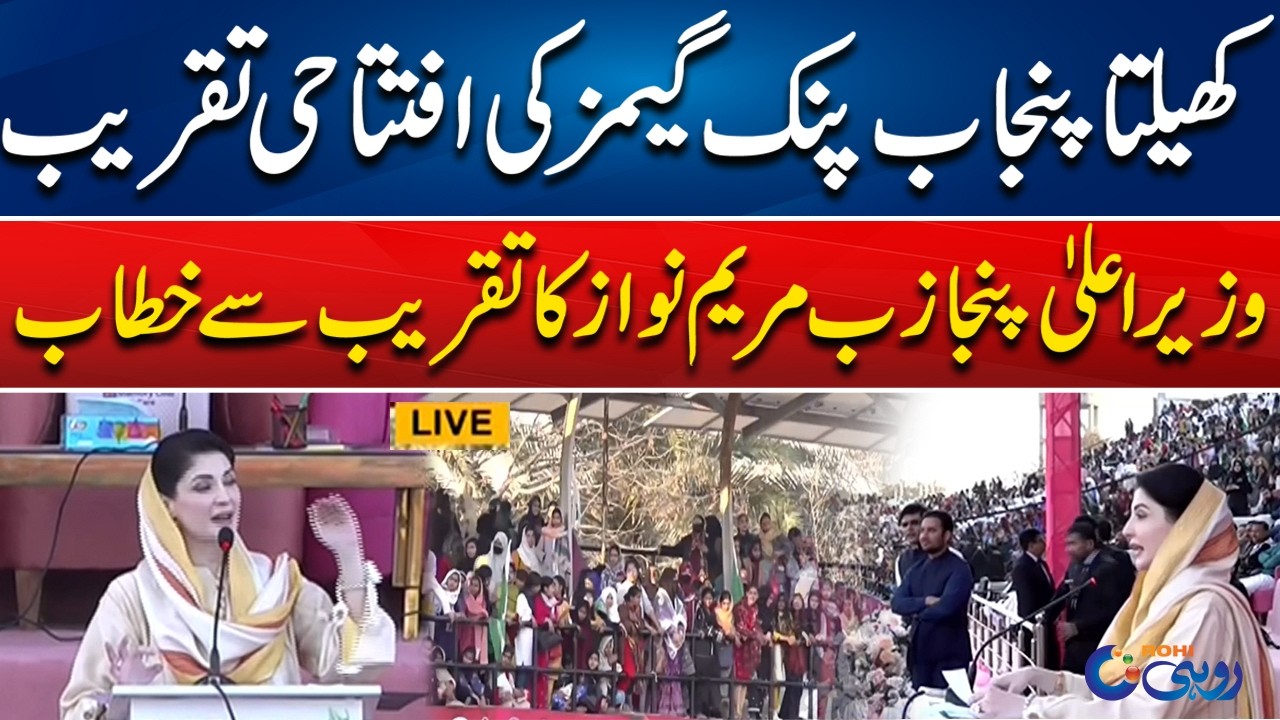 LIVE - CM Punjab Maryam Nawaz Address To Ceremony  - Rohi