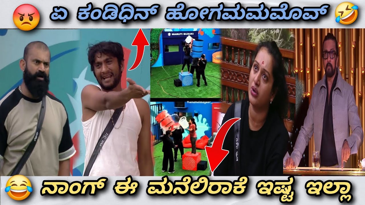 ರಘು ಗಿಲ್ಲಿ Vs ಅಶ್ವಿನಿ 🤣 || ಕಿಚ್ಚ ಸುದೀಪ್ 🔥 || Trend in ಕನ್ನಡ 