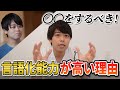 言語化能力を高くするためには？