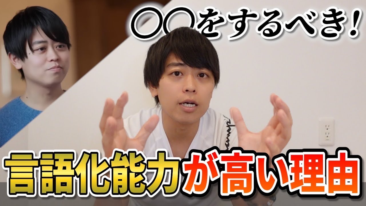 言語化能力を高くするためには？