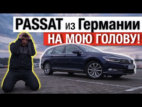 Passat B8 пригнали с пробегом 170 000 // ХЛАМ или ПОЙДЕТ?