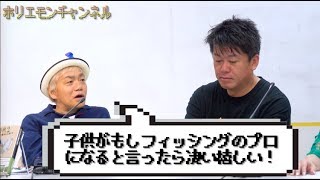 堀江貴文のQ&A「好きなことを仕事に！！」〜vol.1075〜