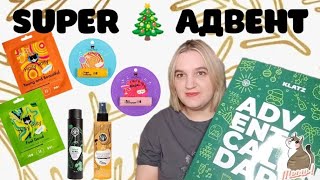 СУПЕР АДВЕНТ! от Holly Polly