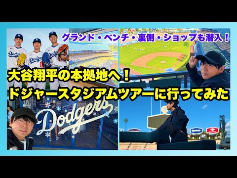 Los Angeles Dodger Stadium Tour 🇺🇸⚾️Dodger Stadium Tour Vlog