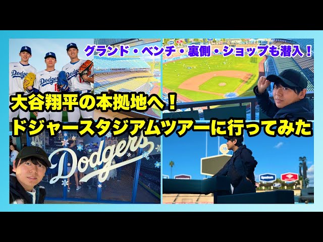 アーサー　ドジャース　ボブルヘッド　シーガー　ベリンジャー　ターナー　球場 Los Angeles Dodger Stadium Tour 🇺🇸⚾️Dodger Stadium Tour Vlog