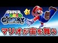 #2【実況】FPS実況者がスターをガンガン集めるマリオギャラクシー実況【ハセシン】