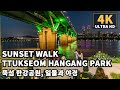[4K] Beautiful Sunset Walk at Ttukseom Hangang Park Vlog with Jazz Music | 서울 한강 뚝섬유원지에서 보는 일몰과 재즈음악