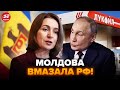 🔥Оце так ЛЯПАС Росії! Молдова НАВАЖИЛАСЬ: жорстке рішення щодо РФ. ТАКОГО Путін не чекав