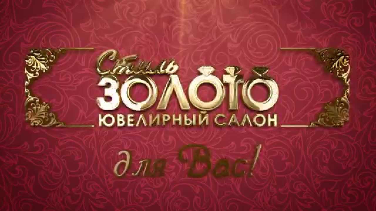 Игра русское золото. Баннер ювелирный салон. Ювелирный салон вывеска. Баннер ювелирного магазина. Золото магазин баннер.