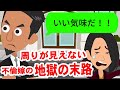 【LINE】仕事と嘘をついて同僚と浮気中の妻→あることを告げると嫁の慌てっぷりが凄くて笑えるw【スカッと】