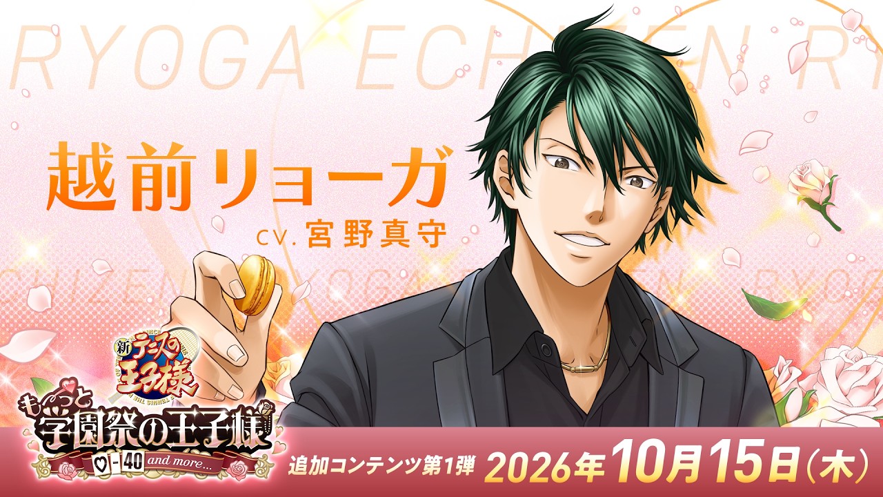 テニスの王子様』“学プリ”と“ドキサバ”の追加DLCのPVが公開。配信時期