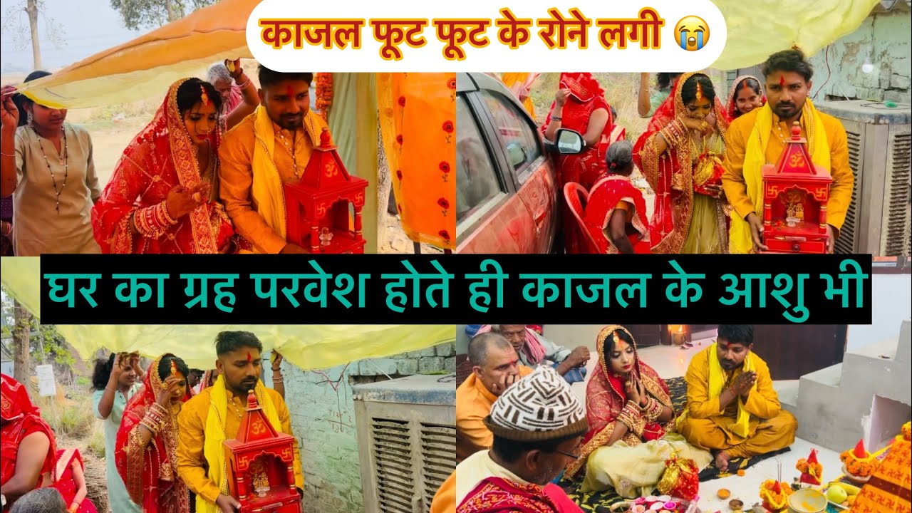 फूट फूट के रोने लगी काजल ग्रीह प्रवेश पूजा होते ही 😭 Couple Life Vlogs |